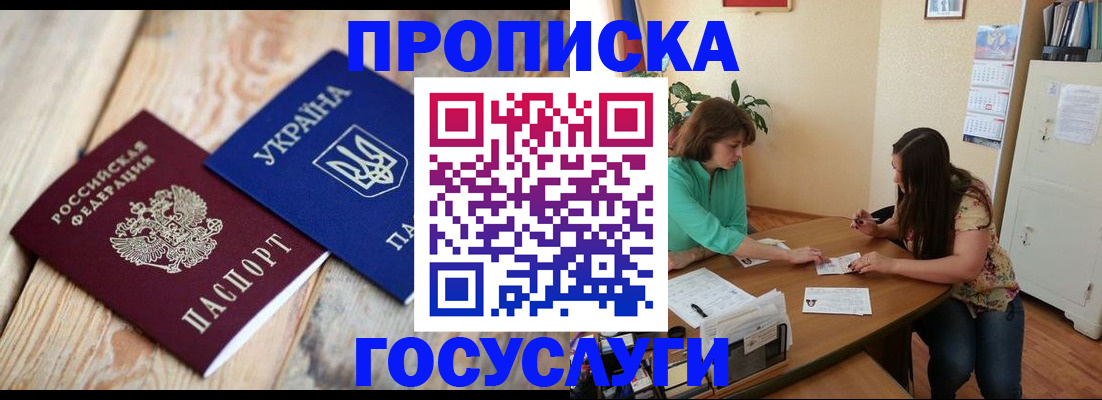 прописка для работы в Избербаше