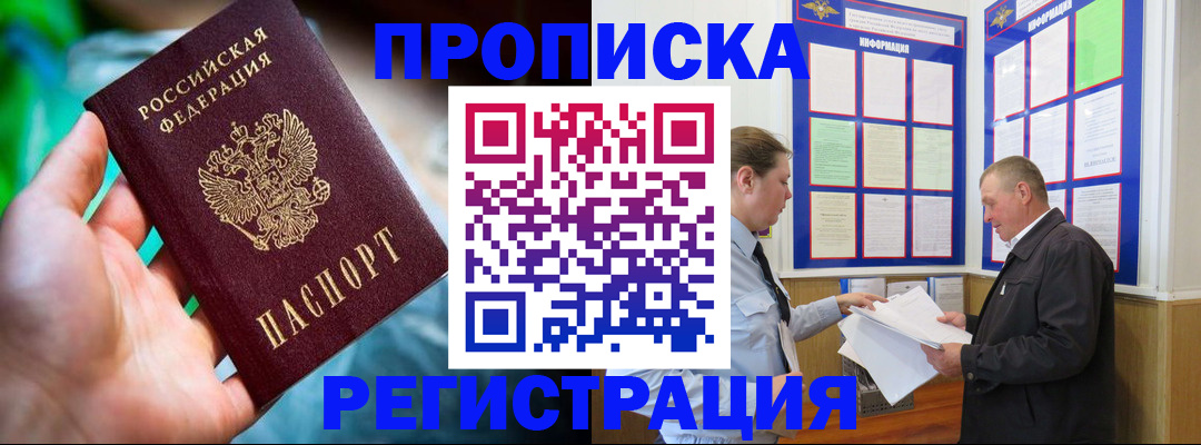 прописка регистрация в Избербаше